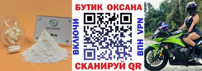 Бутират бутандиол  продажа наркотиков  Лениногорск 